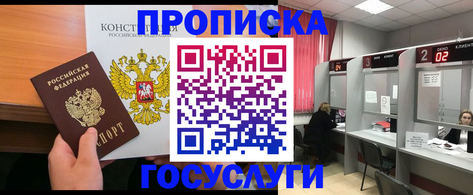 временная регистрация недорого в Называевске