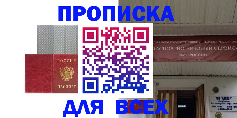 прописка гарантия в Называевске