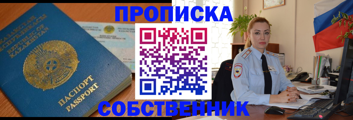 временная регистрация надежно в Называевске