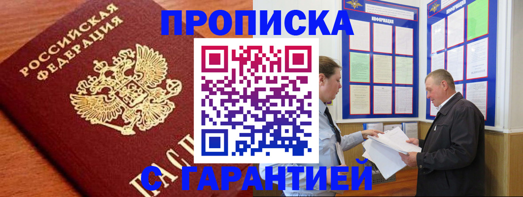 прописка для школы в Называевске