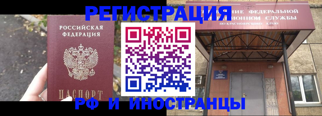 временная регистрация для всех в Называевске