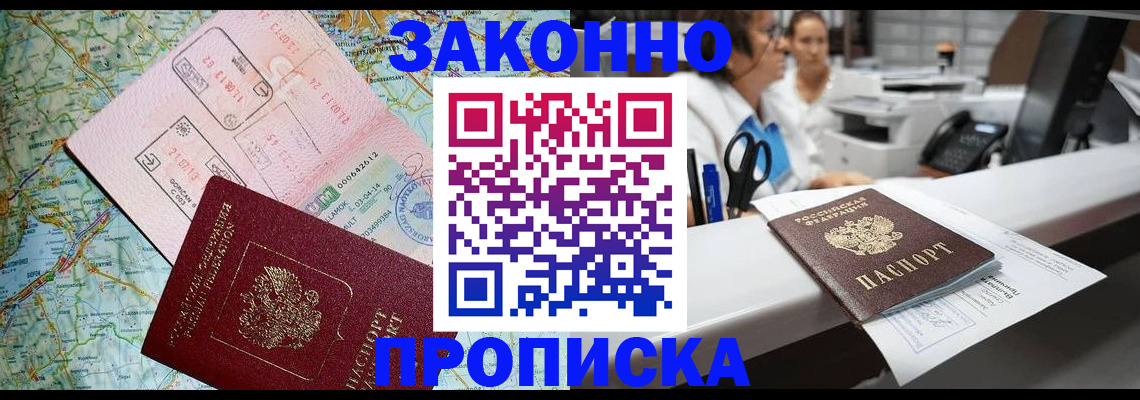 где прописаться в Называевске